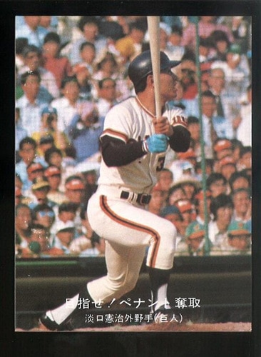 カルビー野球カード 1977年 232番 田代富雄