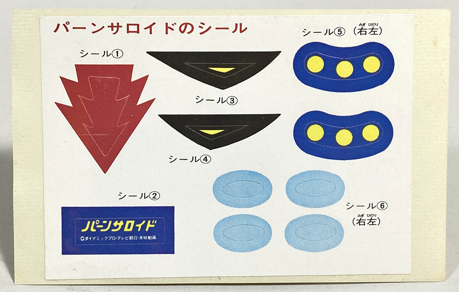 2317] タカラ マグネモ 鋼鉄ジーグ パーンサロイドセット