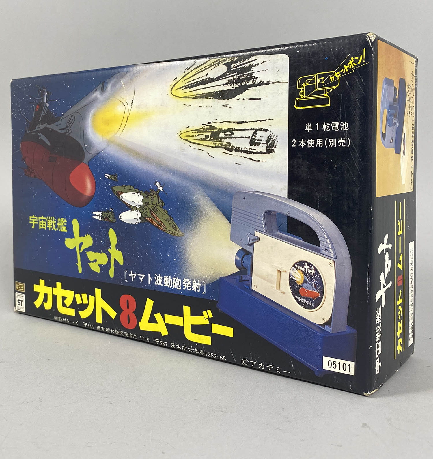 1044] カセット8ムービー ヤマト波動砲発射