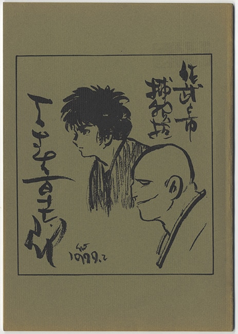 佐武と市捕物控 セル画 モノクロ放送 1968年10月3日 1969年9月24