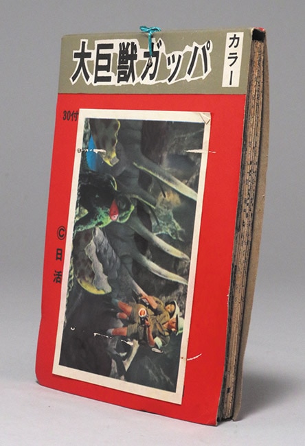 大③ 巨獣ガッパ 百鬼夜行 ブロマイド 大量 まとめ売り