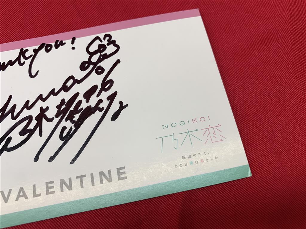 乃木坂46 伊藤純奈 乃木恋 抽プレ 弟4回彼氏イベント メンバー直筆