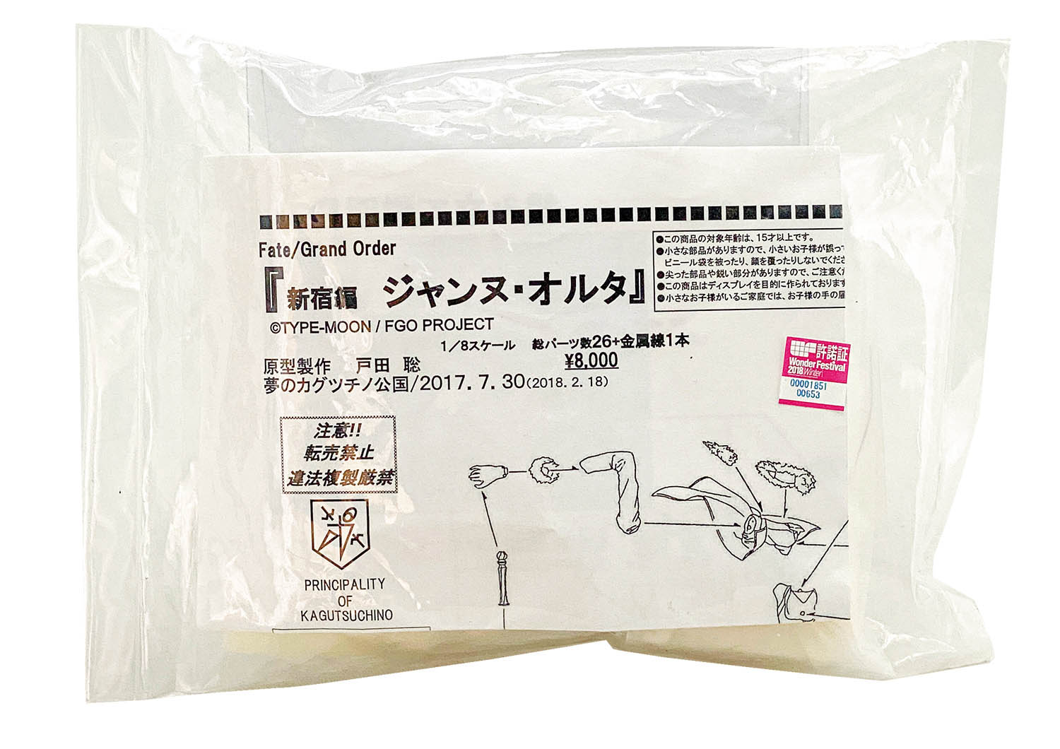 夢のカグツチノ公国 新宿編 ジャンヌ・オルタ