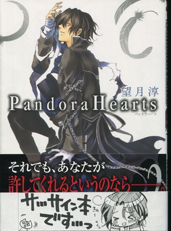 PG-1881]PandoraHearts 2巻 直筆サイン本 望月淳