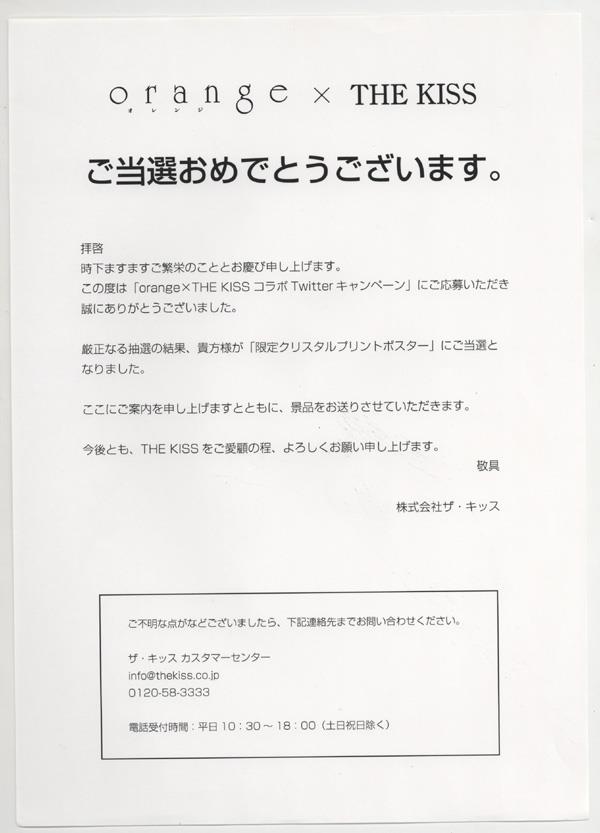 『orange×THE KISS』サイン入りクリスタルプリントポスター　興津和幸 興津和幸『orange×THE KISS』サイン入りクリスタルプリントポスター