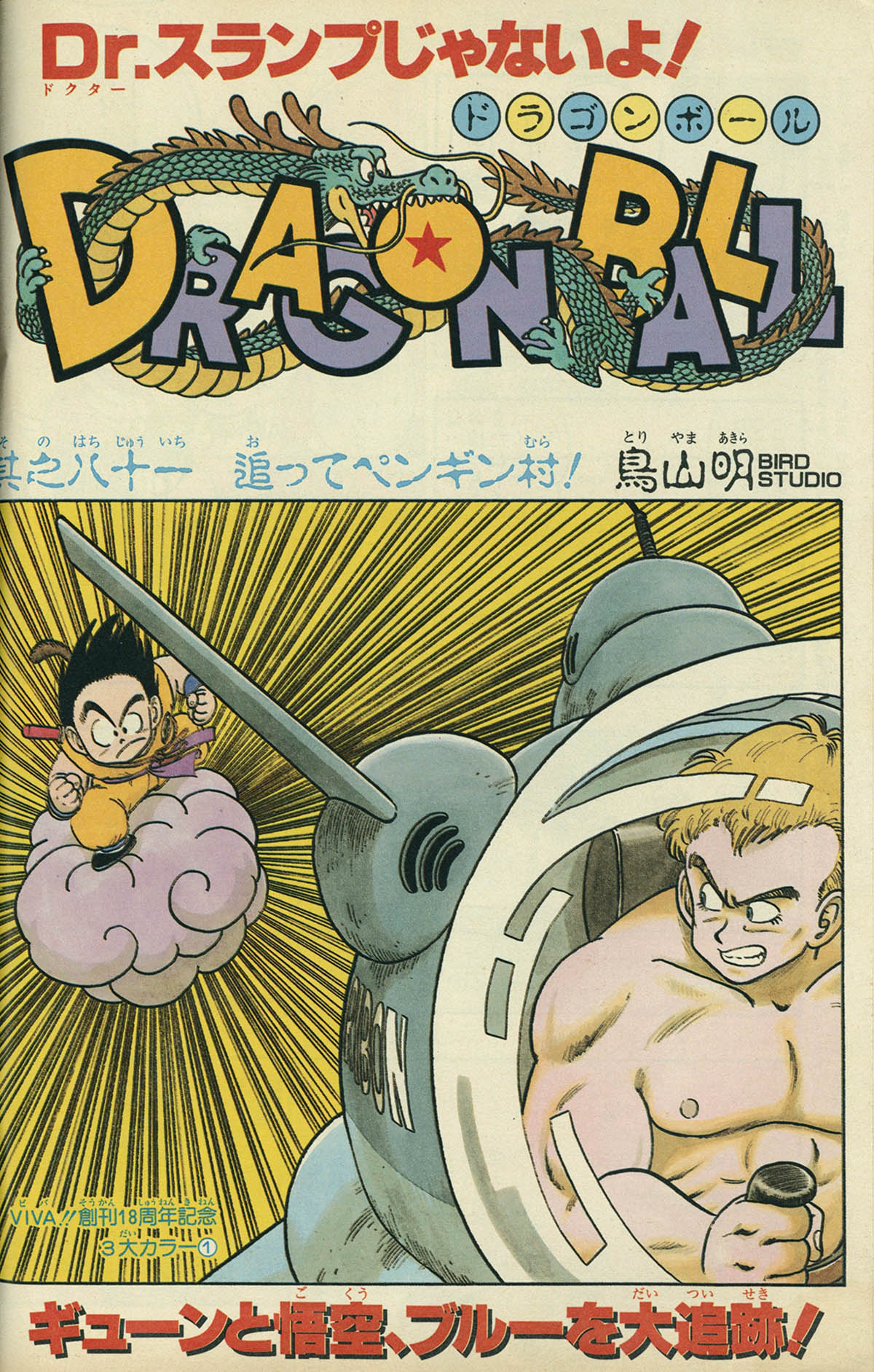 週刊少年ジャンプ 1986年31号 - メルカリ