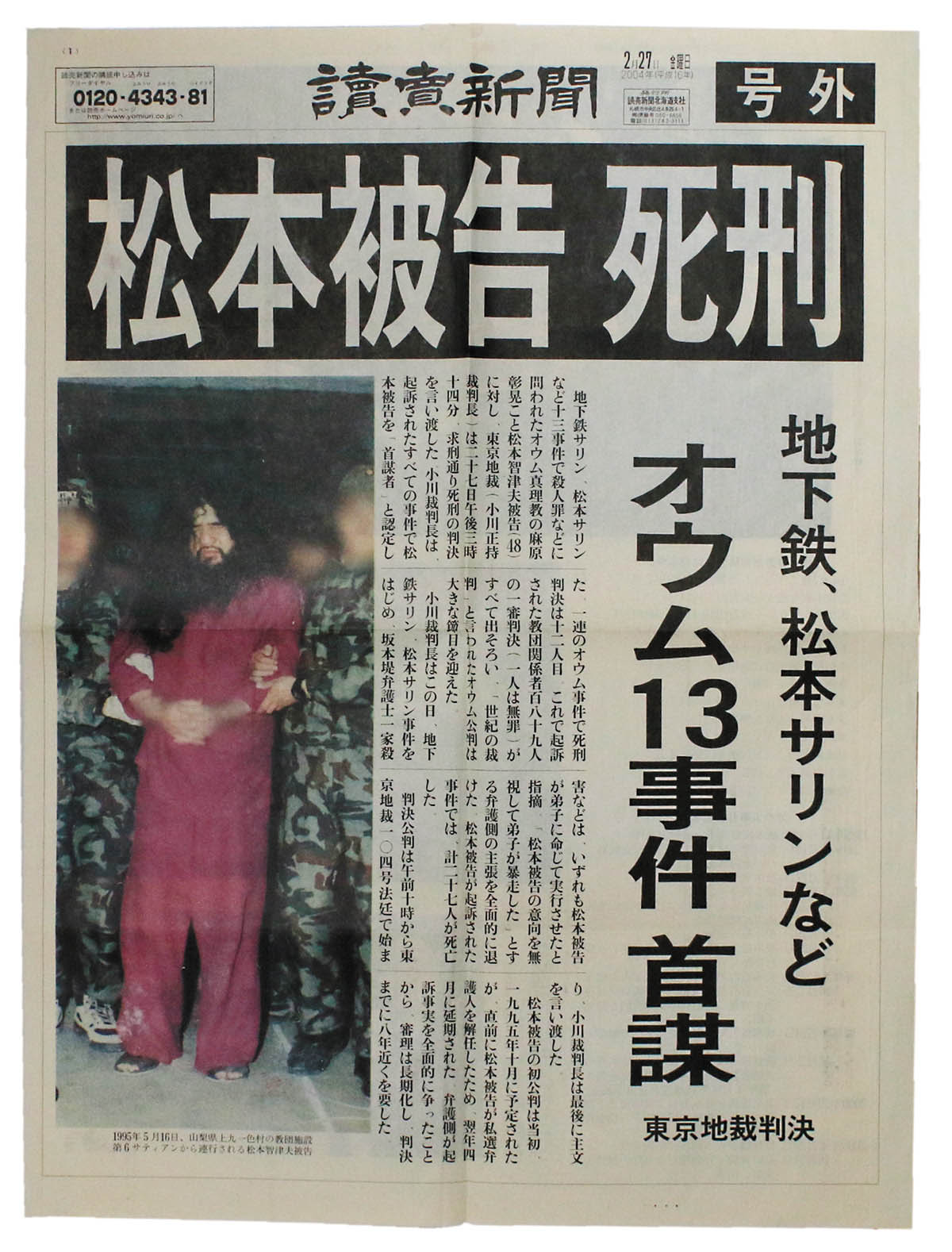 読売新聞　皇室号外　紀子さま　男児ご出産　号外　2006年9月6日