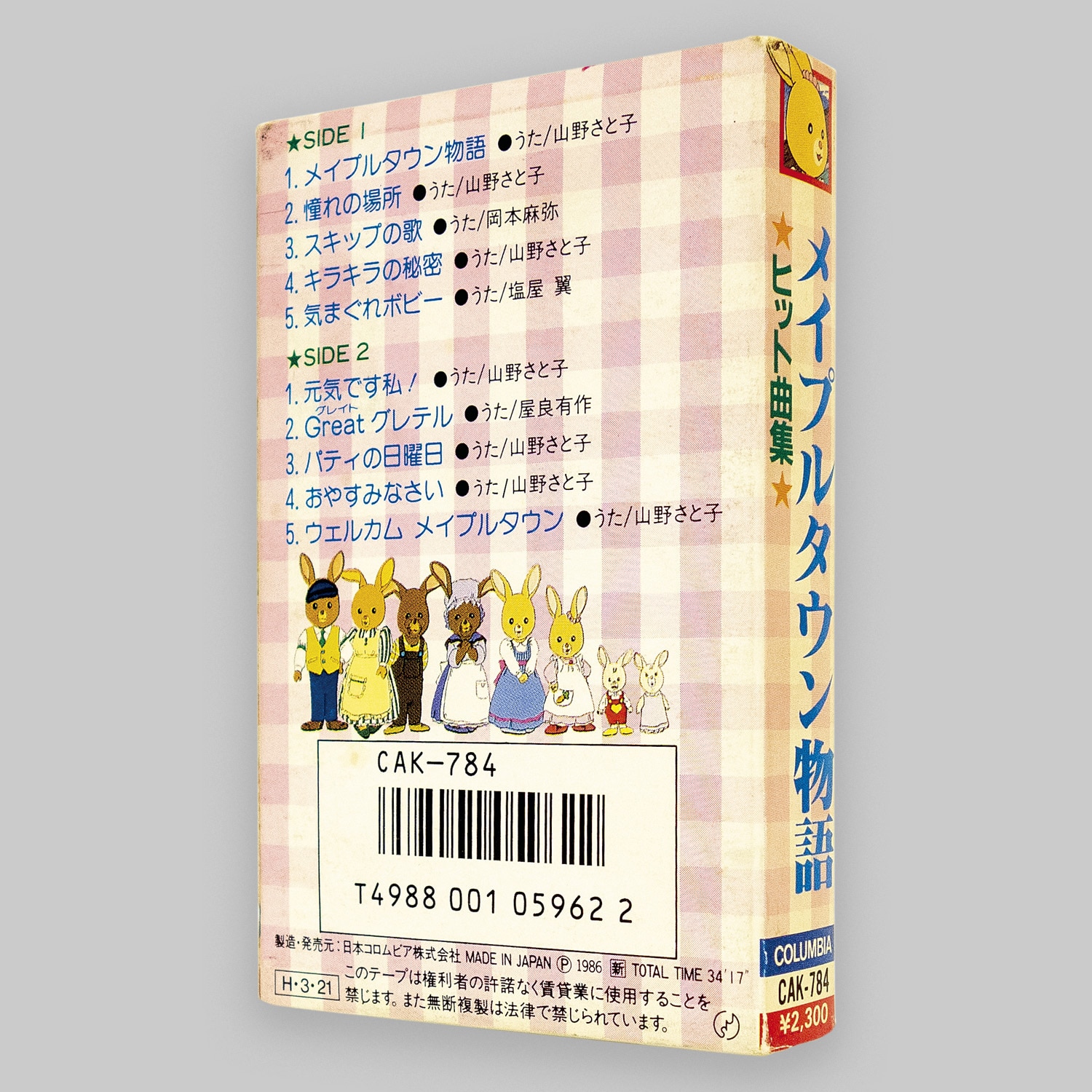 人気ショップ メイプルタウン物語 ヒット曲集 メイプルタウン物語／元気です私 アニメ