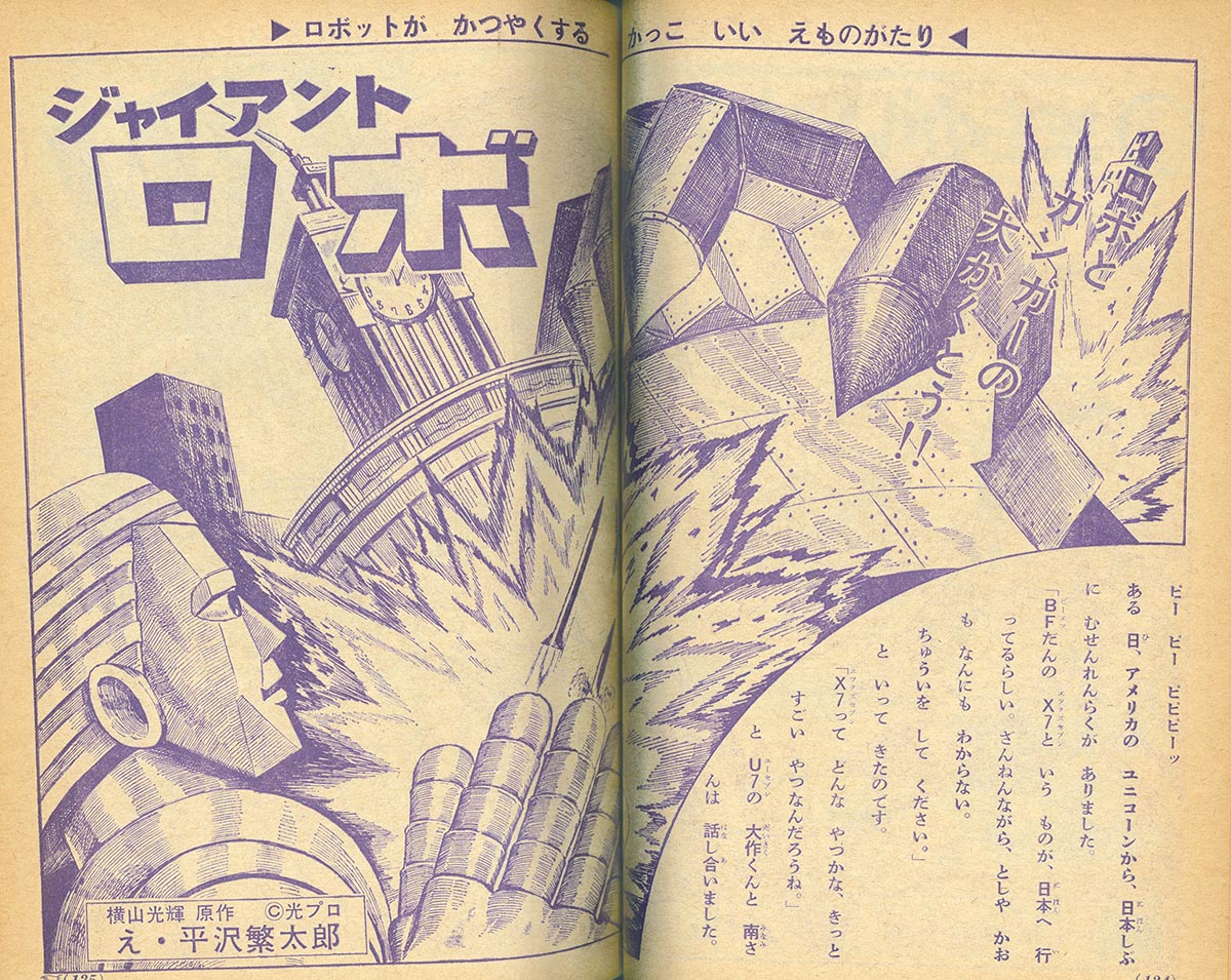 8632] 小学二年生1968年3月号 1968(S43)03