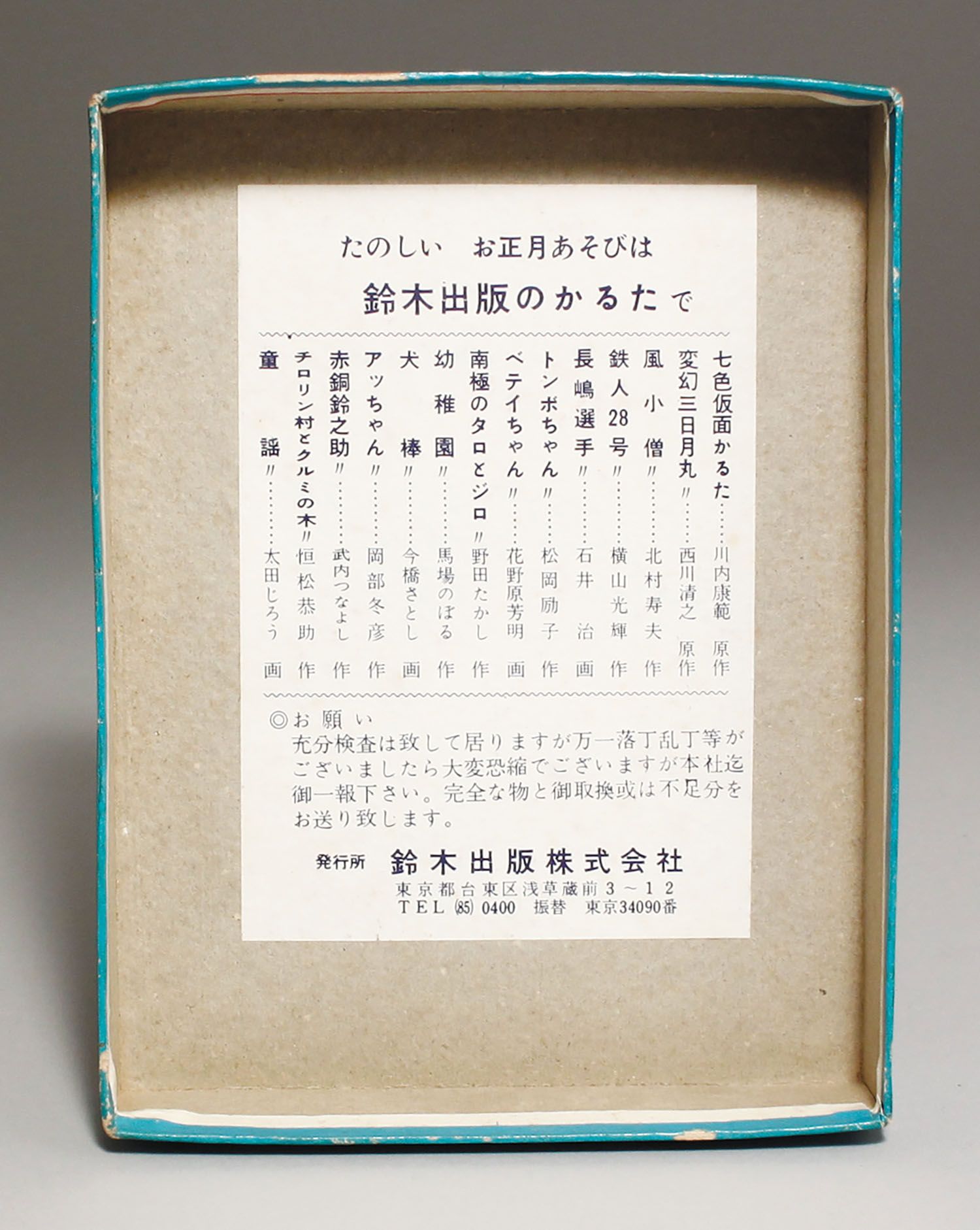 鈴木出版 いろはかるた 七色仮面 鈴木出版 いろはかるた 七色仮面