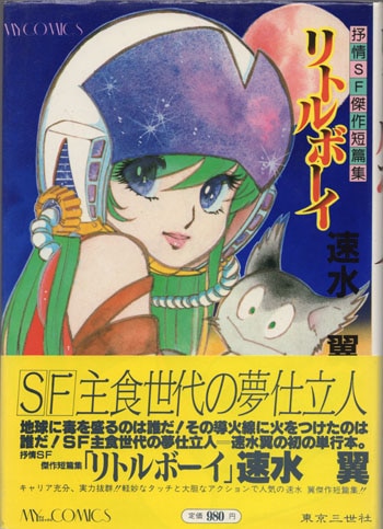 ピーチボーイ リバーサイド 直筆 サイン ポスター ピーチボーイ