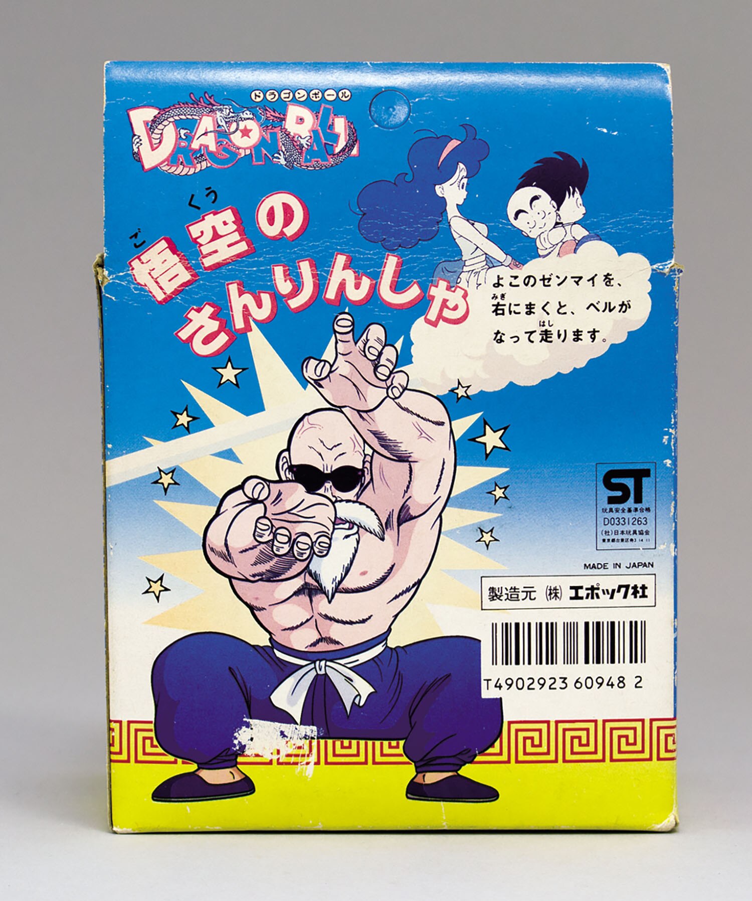 エポック社 ドラゴンボール 悟空のさんりんしゃ 当時物 （ジャンク）