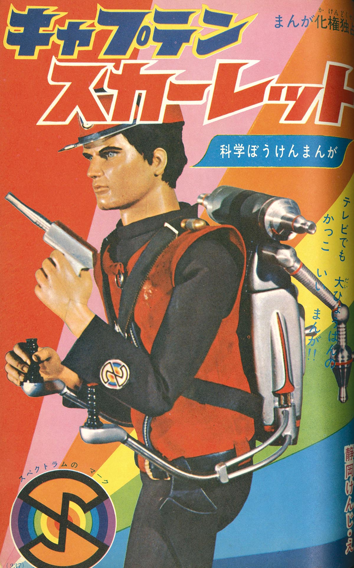 8632] 小学二年生1968年3月号 1968(S43)03