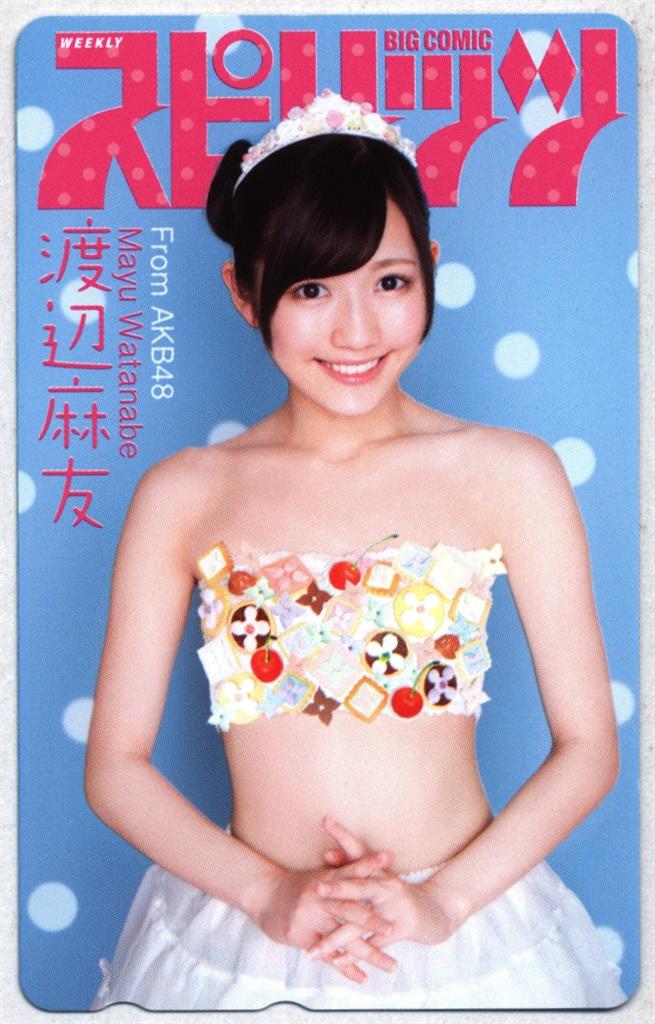 ビッグコミックスピリッツ 抽プレテレカ 渡辺麻友