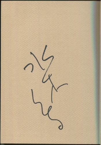 水木しげる直筆サイン本[水木しげる叢書第四巻 劇画No.1傑作集]