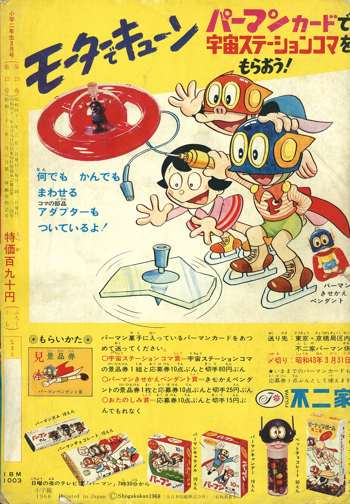ジ*ー様 小学二年生 1968年3月号 スペル星人 8632] 小学二年生1968年3月号 1968(S43)03