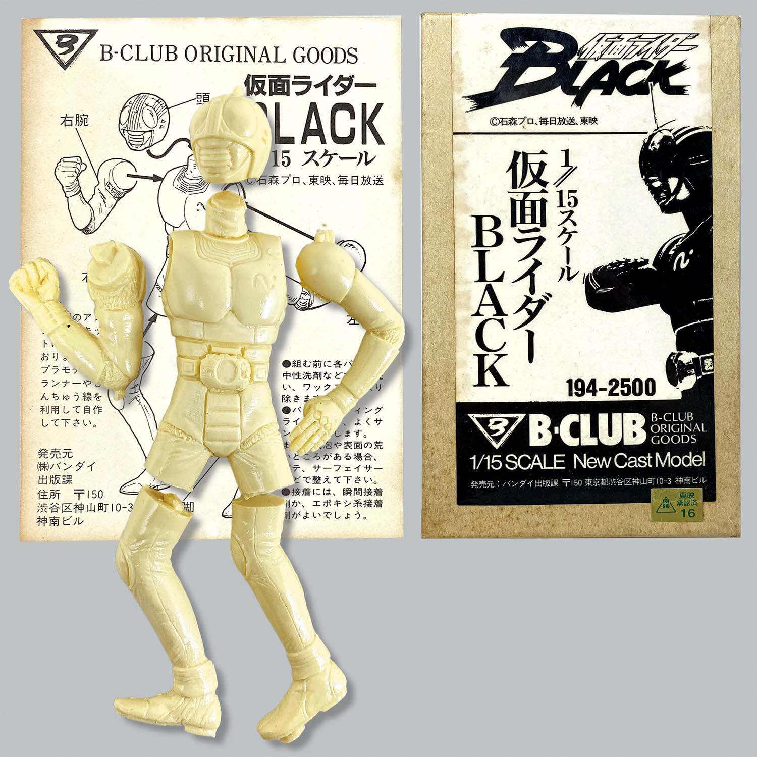 1926] 1/15 仮面ライダーBLACK