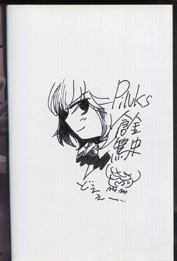 お歳暮・冬ギフト 特集2024 通販  倉金篤史直筆イラスト入りサイン本[PiNKS] その他