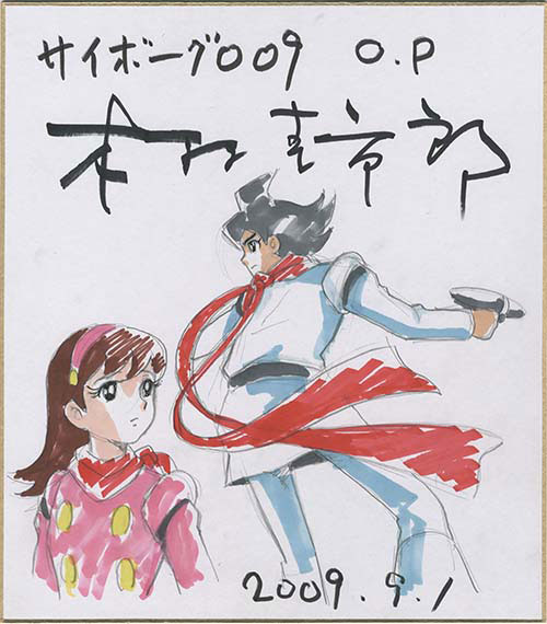 【Eす1】サイボーグ009　直筆イラスト・サイン色紙　⑬　木村圭市郎 Yahoo!オークション -「木村」(サイン、直筆画) の落札相場・落札価格
