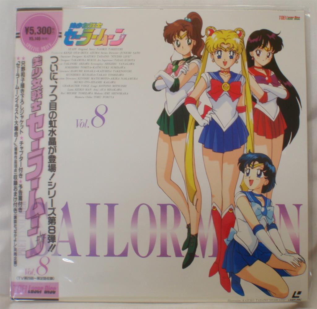 東映 アニメLD セーラームーン(無印) 8