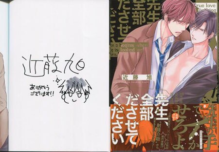 近藤旭 直筆イラストサイン本「先生、全部ださせてください」