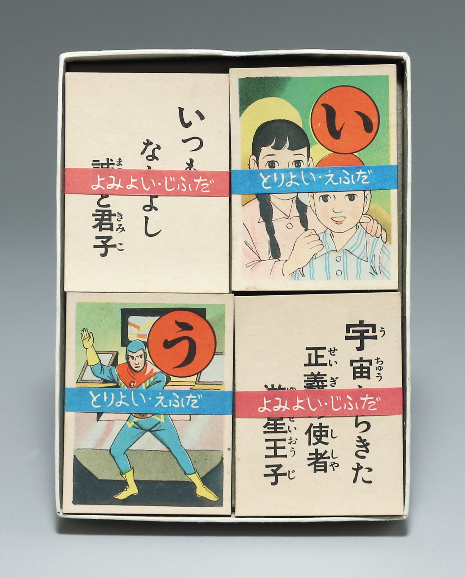 小出信宏社 遊星王子 かるた