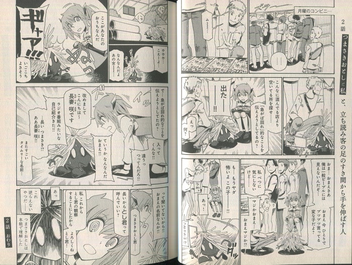 ツナミノユウ直筆イラスト入りサイン本 つまさきおとしと私