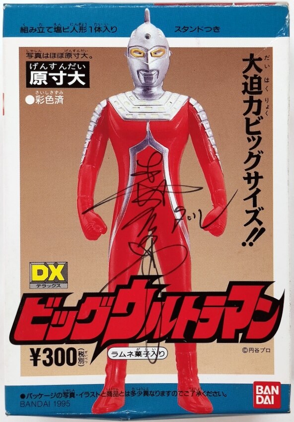 森次晃嗣 直筆サイン入りTOY「DXビッグウルトラマン」