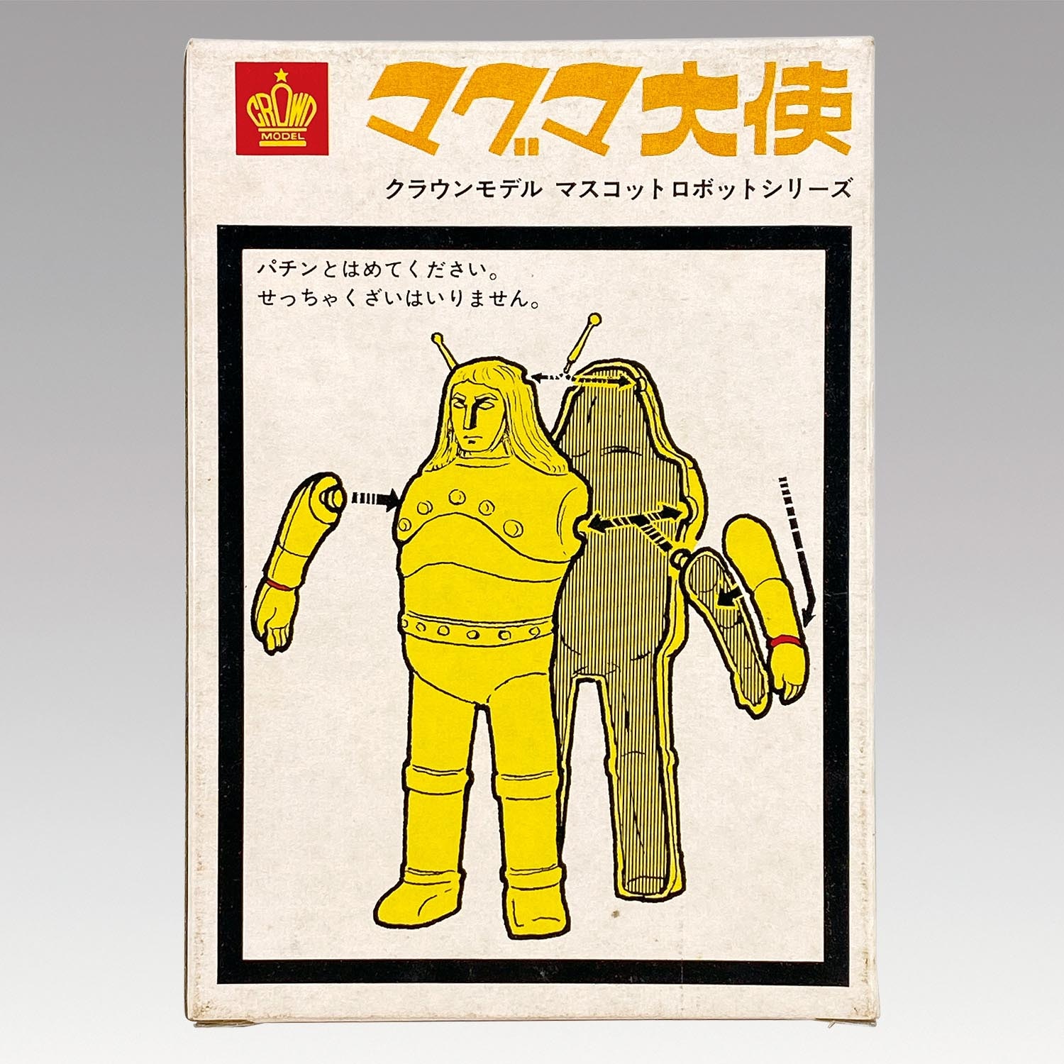 1円～ クラウンモデル ロボットシリーズ マグマ大使 - beautifulbooze.com