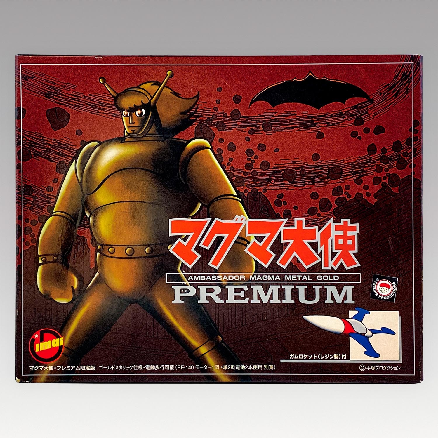 エクスプラス マグマ大使 大怪獣シリーズ | アキバリバティー
