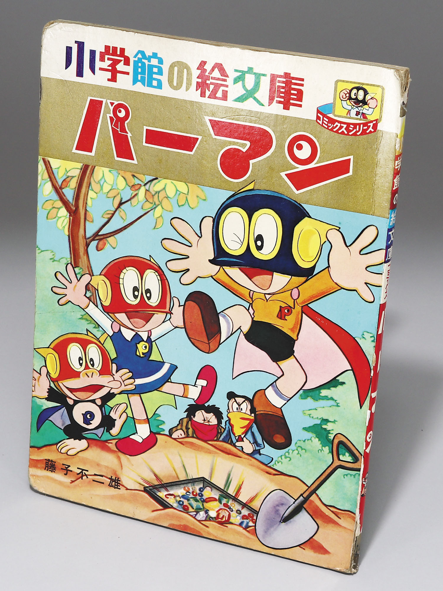 小学館の絵文庫 パーマン
