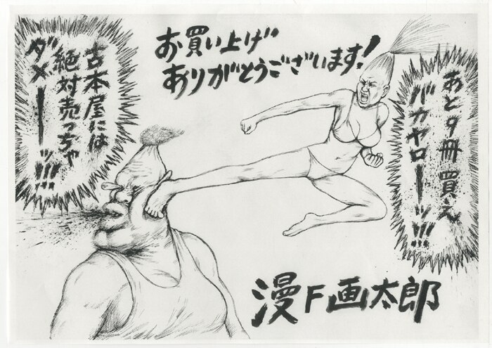 漫F画太郎直筆原稿[罪と罰]