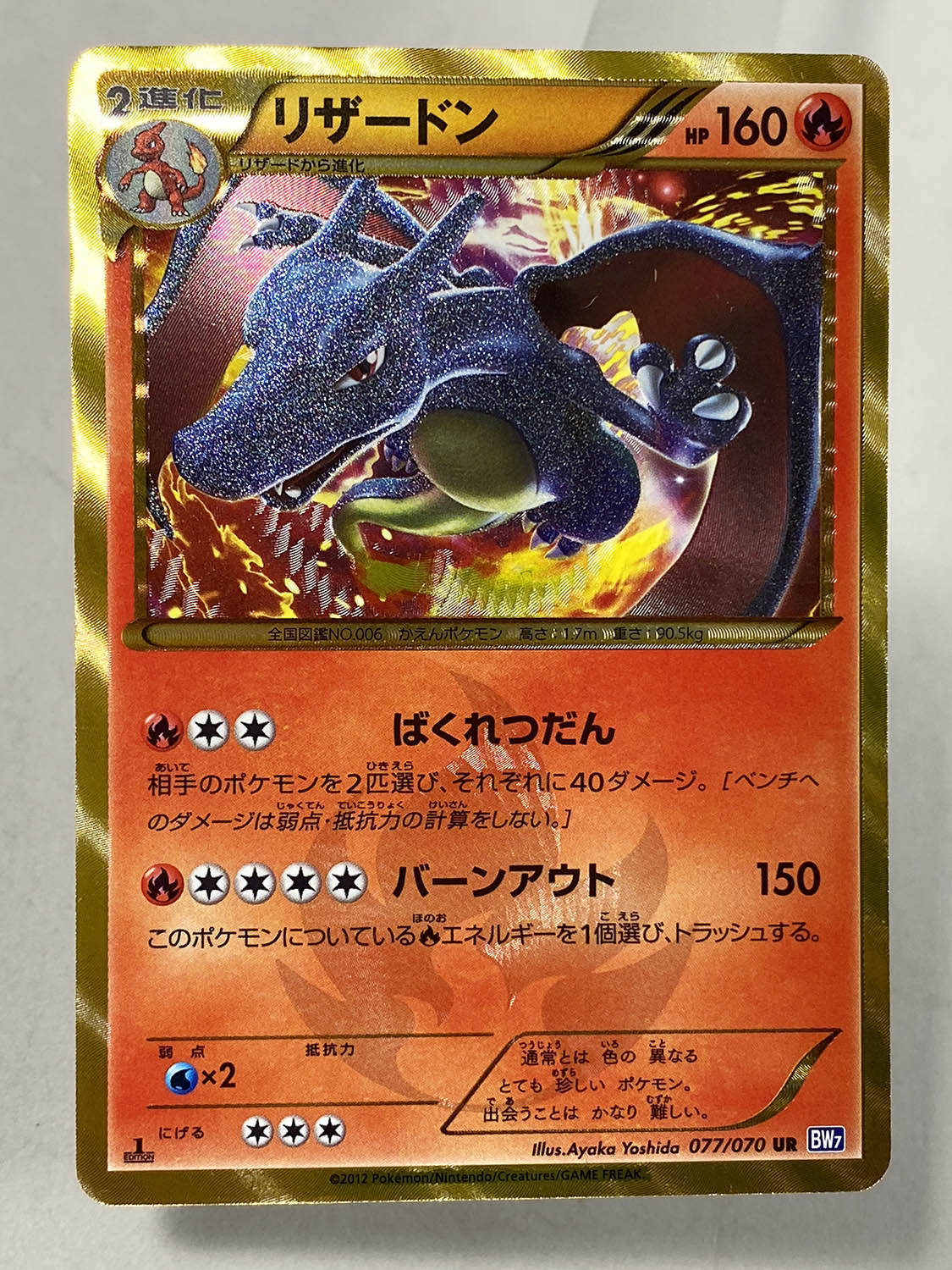 赤字超特価HOT089A ポケモンカード『リザードン』BW7 077/070 UR その他