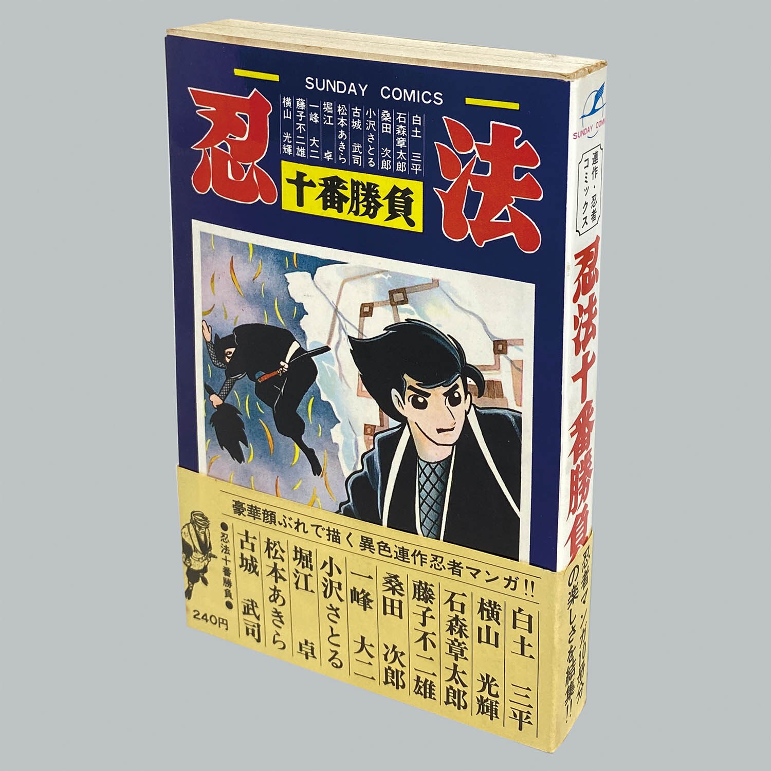 8002] 秋田サンデーコミックス/石森章太郎/桑田次郎/白土三平/藤子