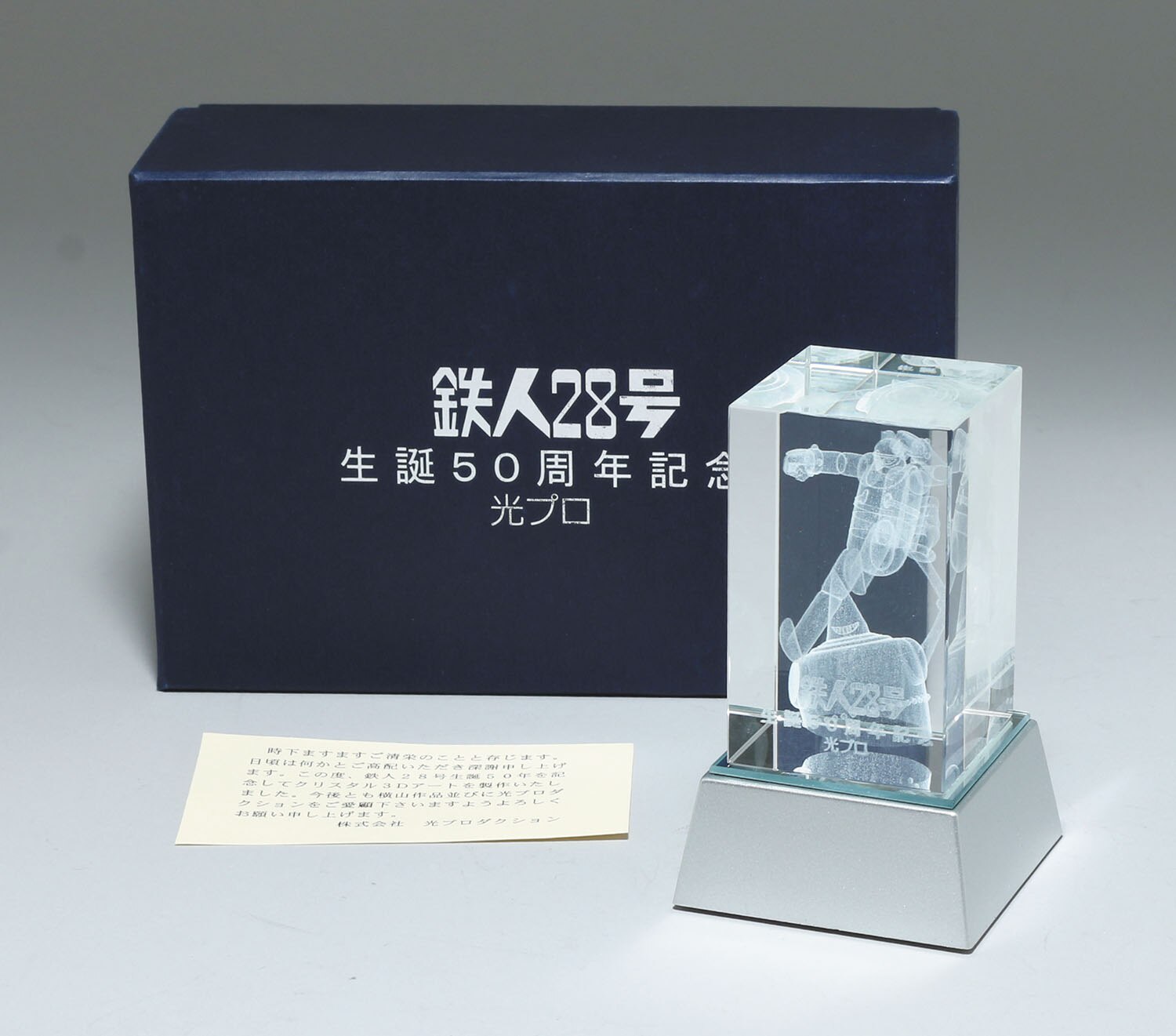 光プロ 鉄人28号生誕50年記念クリスタル3Dアート