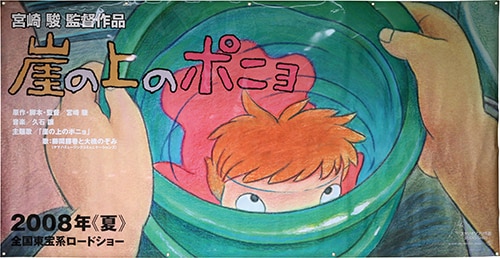 崖の上のポニョ 展示用大型ポスター バケツver.