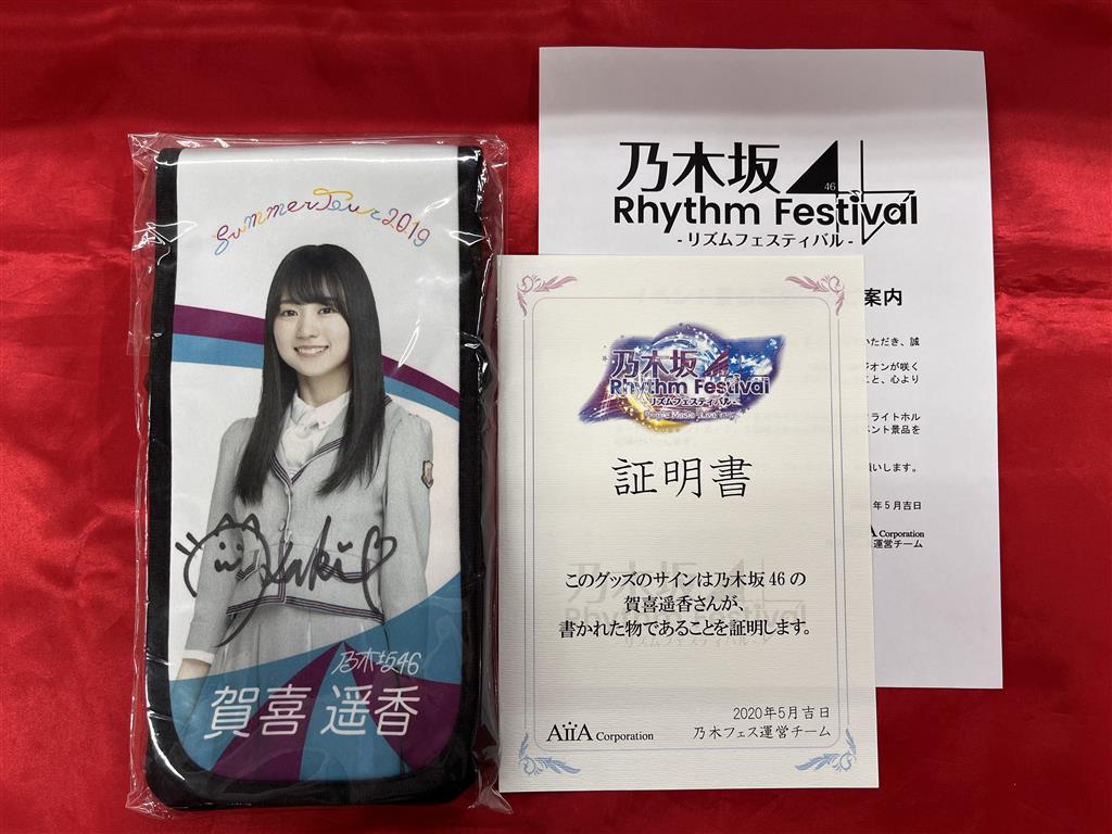 乃木坂46 賀喜遥香 直筆サイン入りスティックライトホルダー