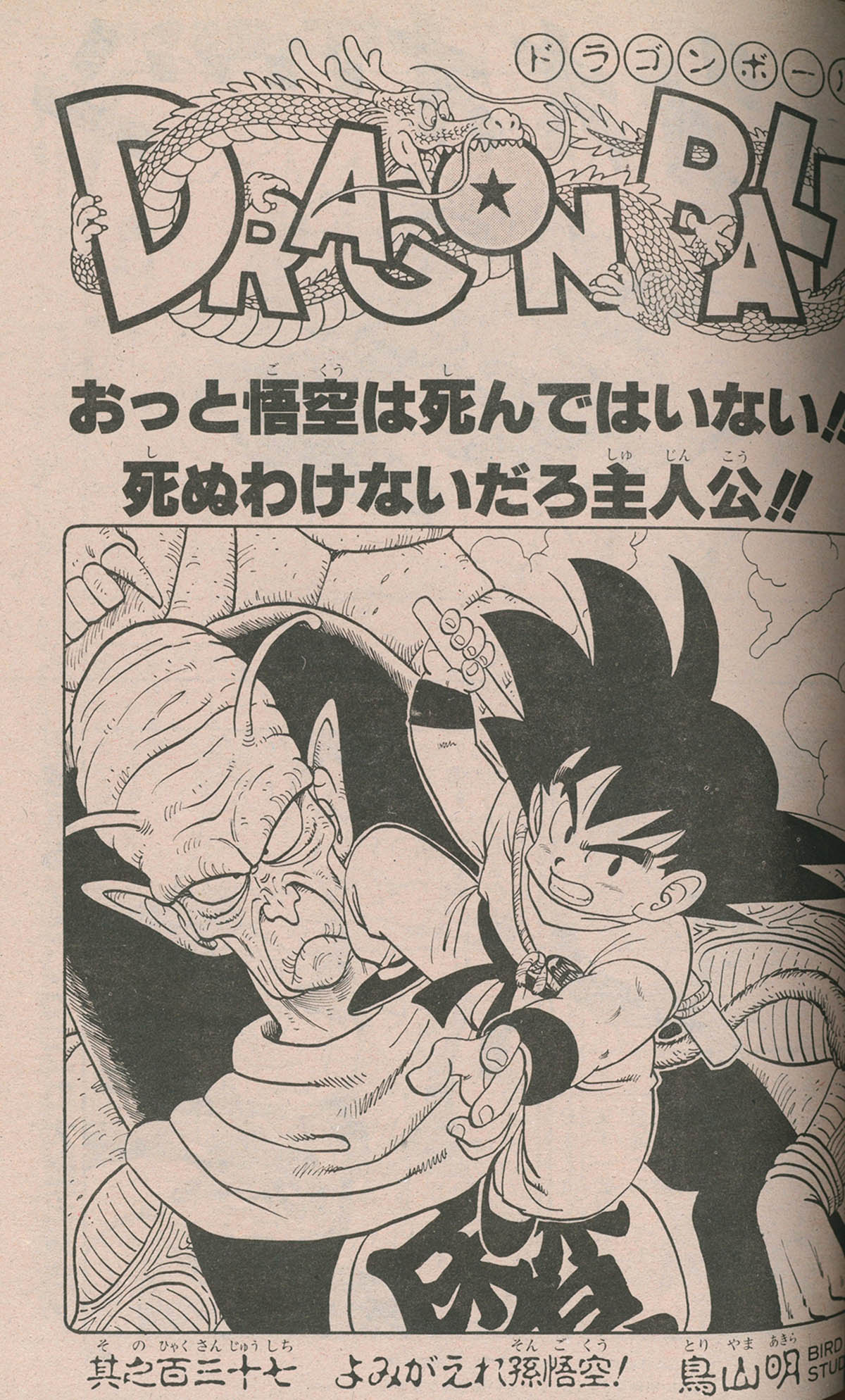 6129] 週刊少年ジャンプ 1987年37号 1987(S62)08.24