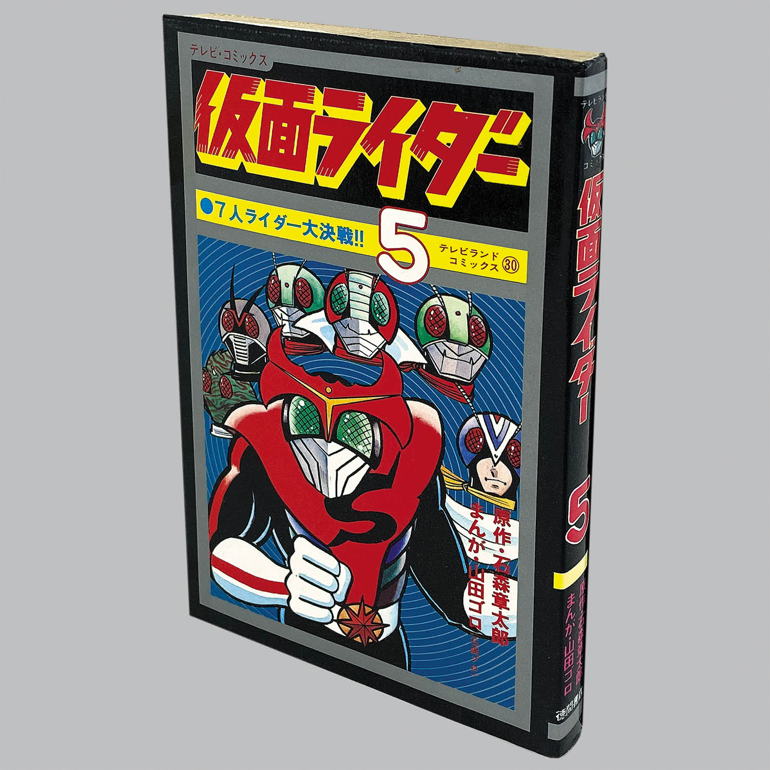 【セール】福袋/福箱ファッション通販 8004] テレビランドコミックス/山田ゴロ(石森プロ)/原作=石森章太郎「仮面ライダー 全9巻初版セット」 少年