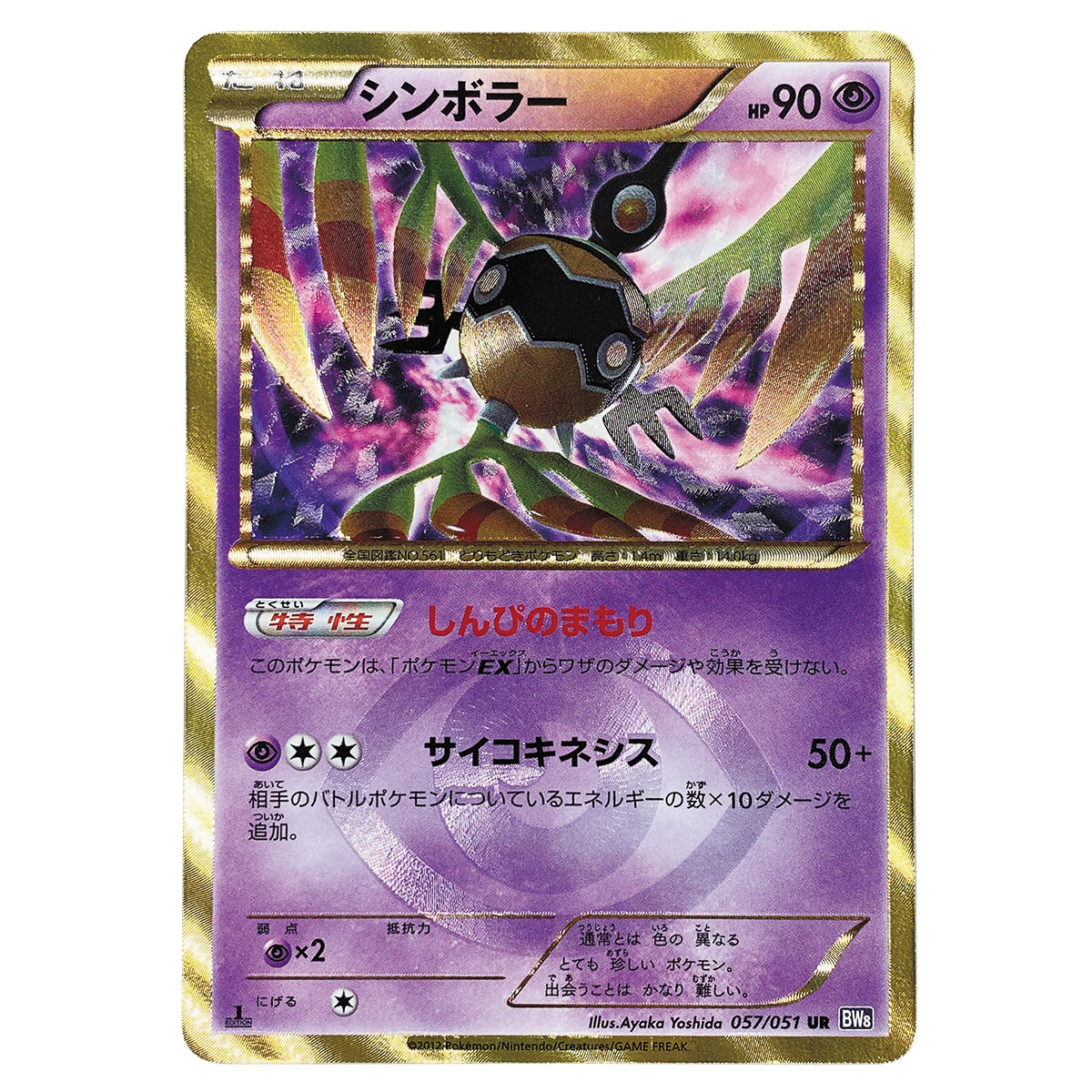 ワンオーナー☆PSA10 / 1ED シンボラー 057/051 UR BW8 - メルカリ