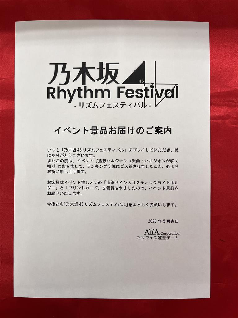 乃木坂46 リズムフェスティバル」新内眞衣 直筆サイン入り