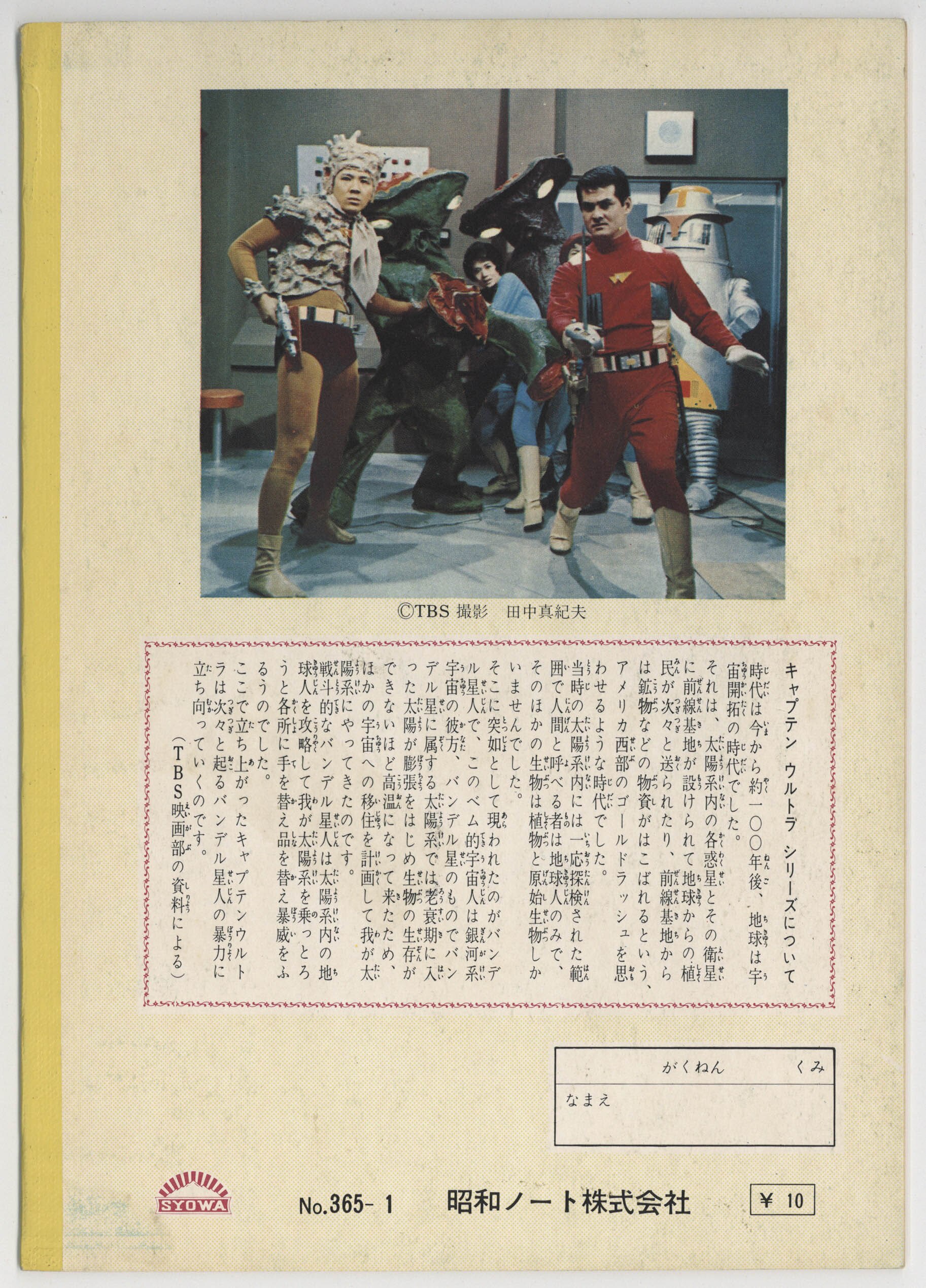ショウワノート キャプテンウルトラ(キャプテンウルトラ/キケロ ショウワノート キャプテンウルトラ(キャプテンウルトラ/キケロ