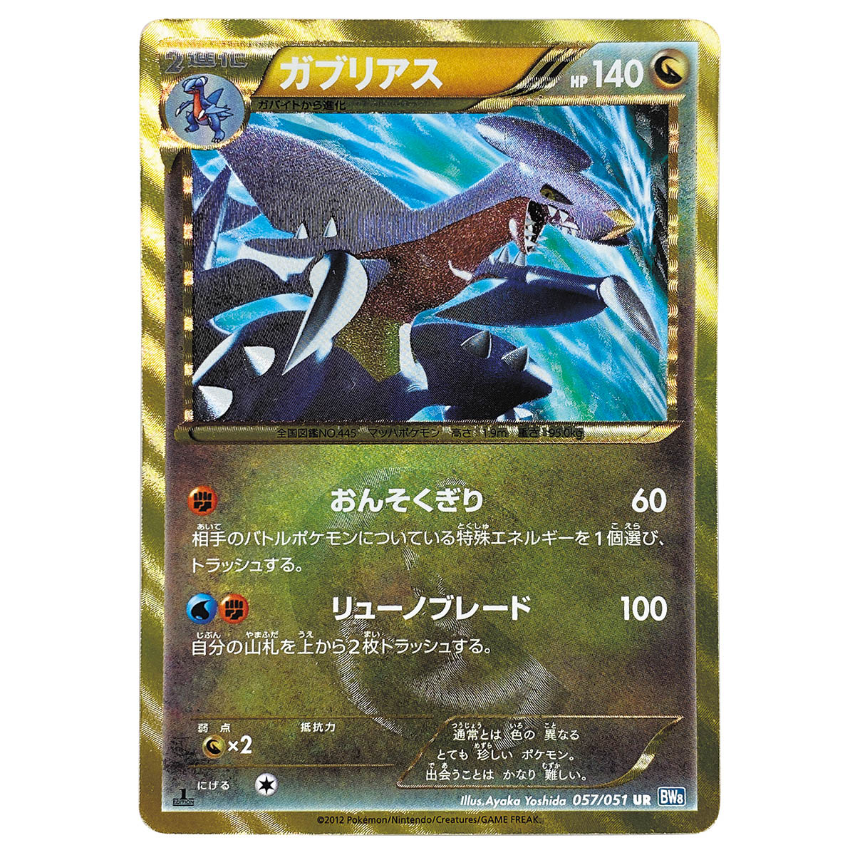 春のコレクション 5832] BW8弾 ガブリアス(UR/1EDITION) ポケモンカードゲーム