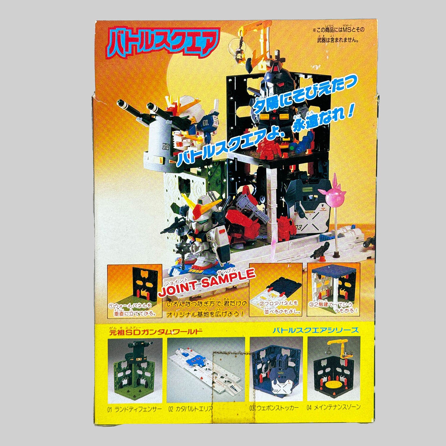 4404] 元祖SDガンダム メンテナンスゾーン