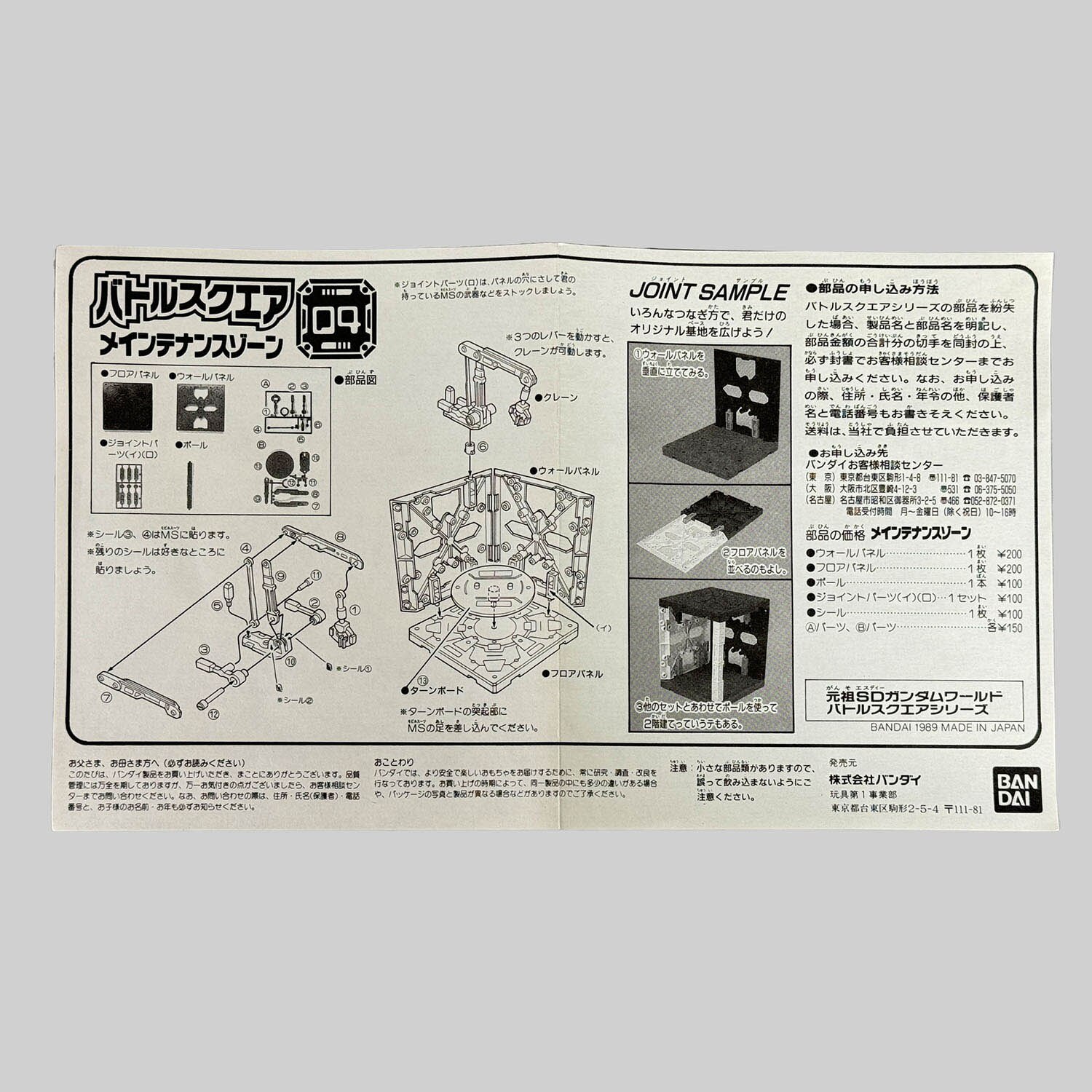 4404] 元祖SDガンダム メンテナンスゾーン