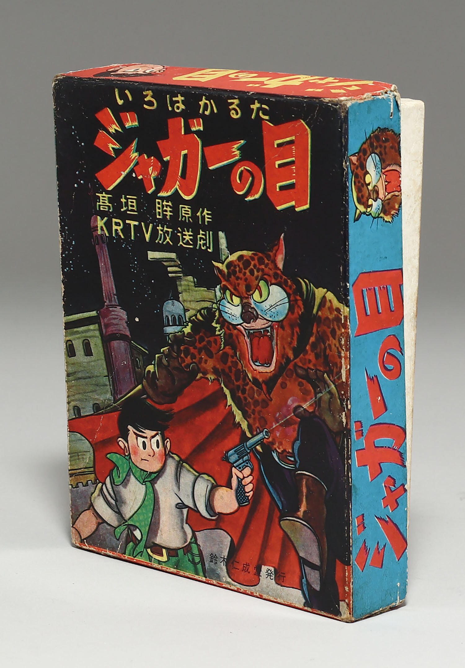 鈴木仁成堂 ジャガーの目 いろはかるた