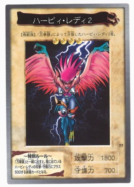 即日発送】ハーピィ・レディ PSA10 遊戯王 初期
