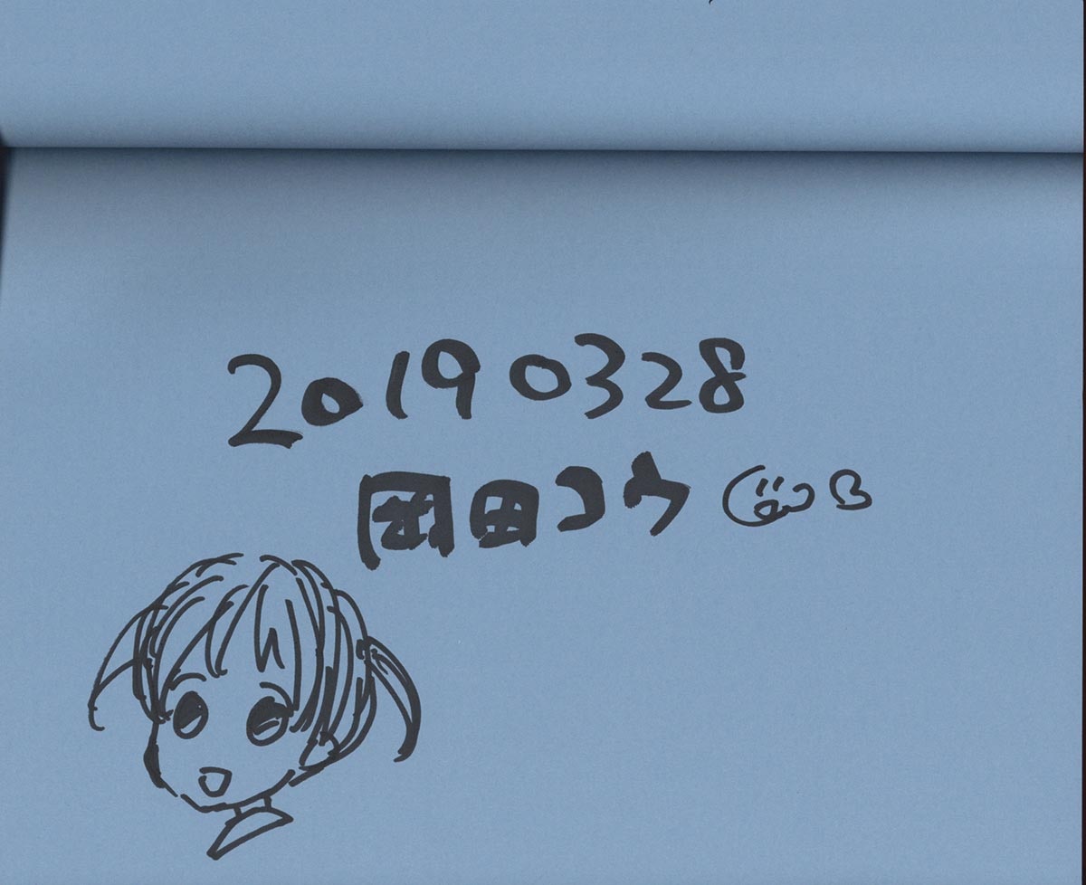 岡田コウ 直筆イラストサイン本「思春期のココロ」