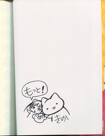 きっか 直筆イラストサイン本「もっと！しょぼにゃん」1巻