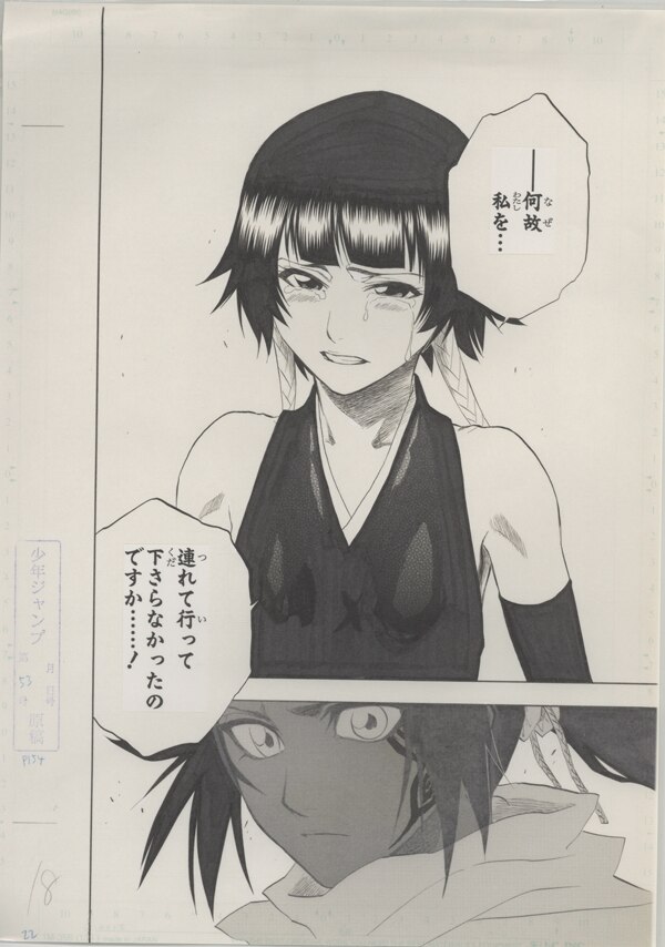 久保帯人 複製原稿「BLEACH」